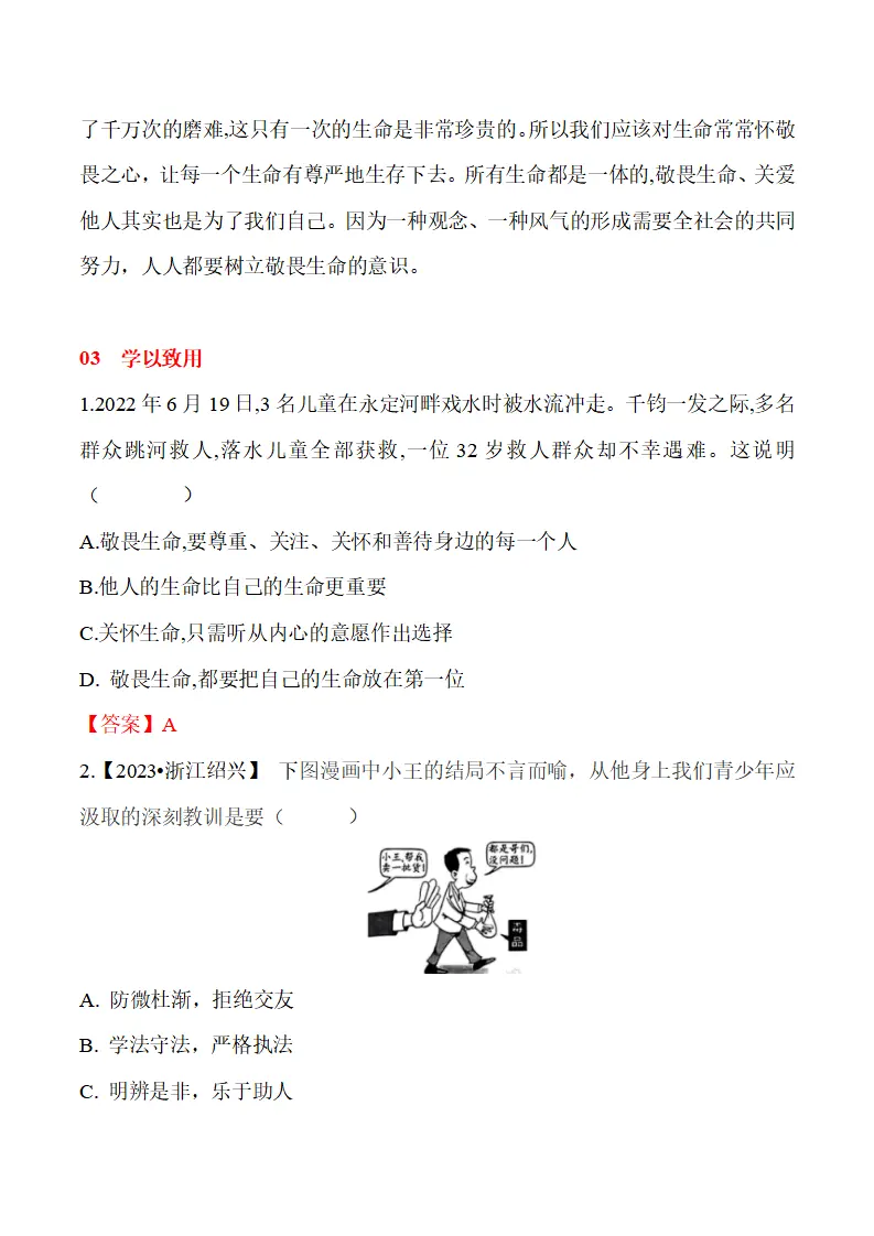 8.2  敬畏生命-（统编版2024·七年级上册）_03.webp