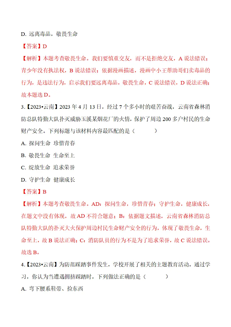 8.2  敬畏生命-（统编版2024·七年级上册）_04.webp
