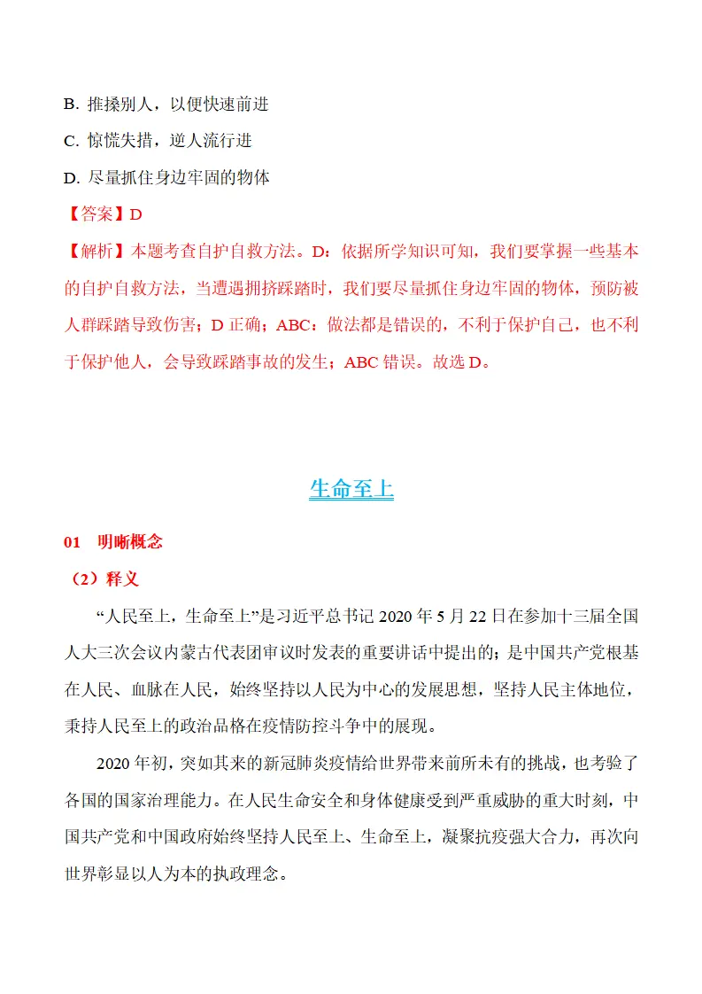 8.2  敬畏生命-（统编版2024·七年级上册）_05.webp