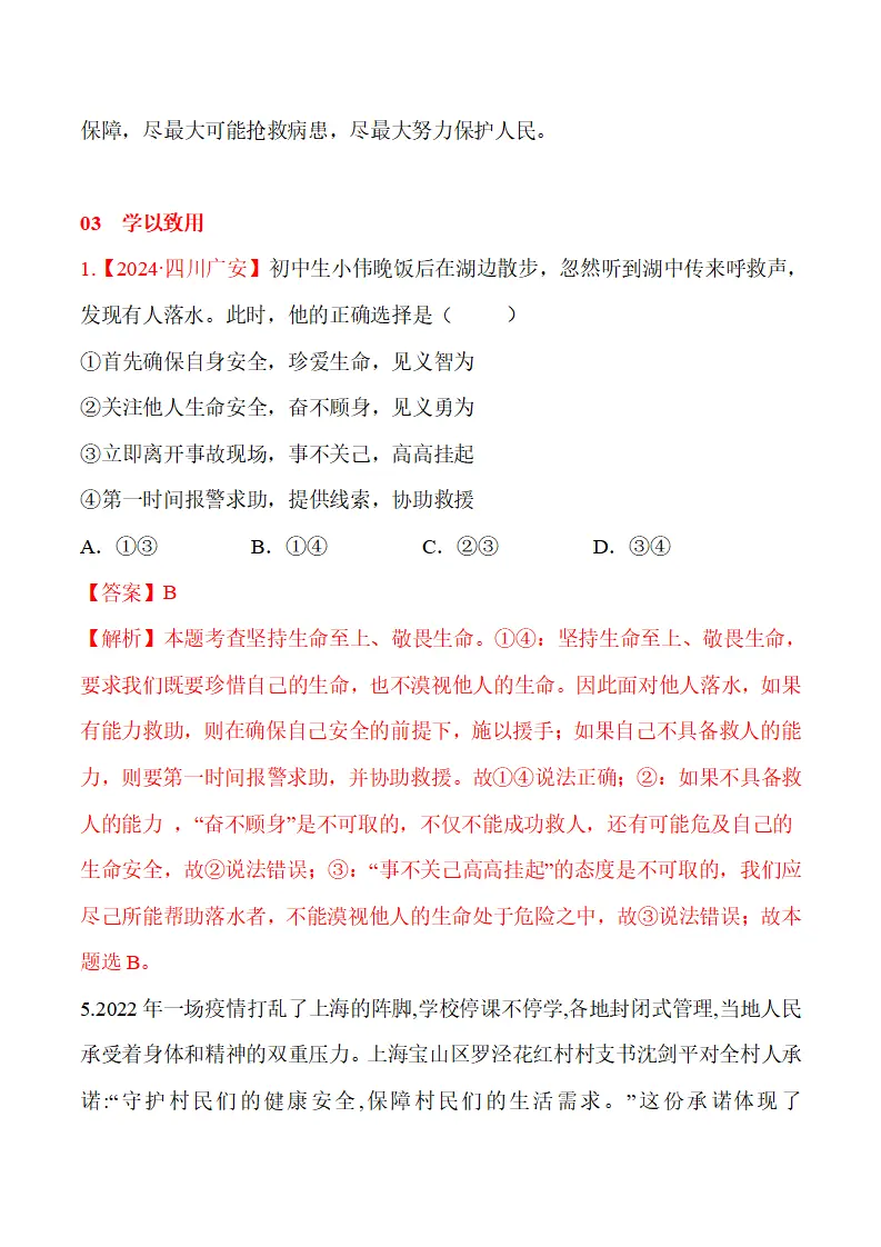 8.2  敬畏生命-（统编版2024·七年级上册）_07.webp