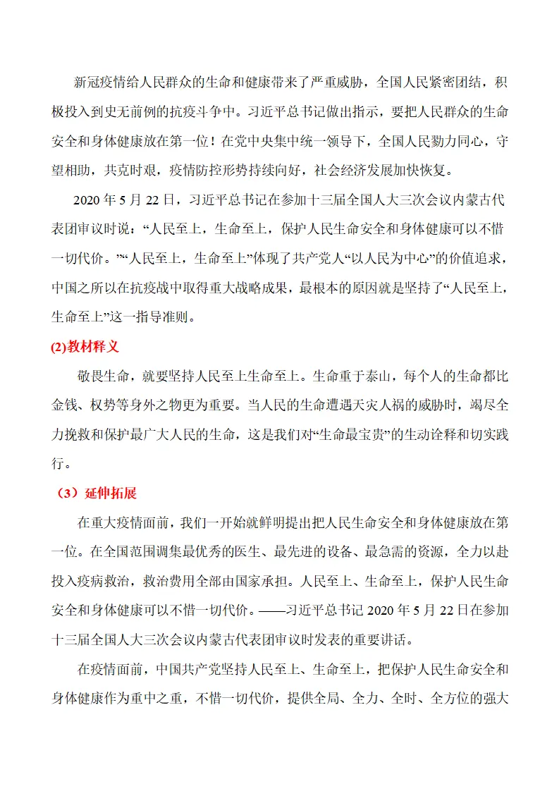 8.2  敬畏生命-（统编版2024·七年级上册）_06.webp