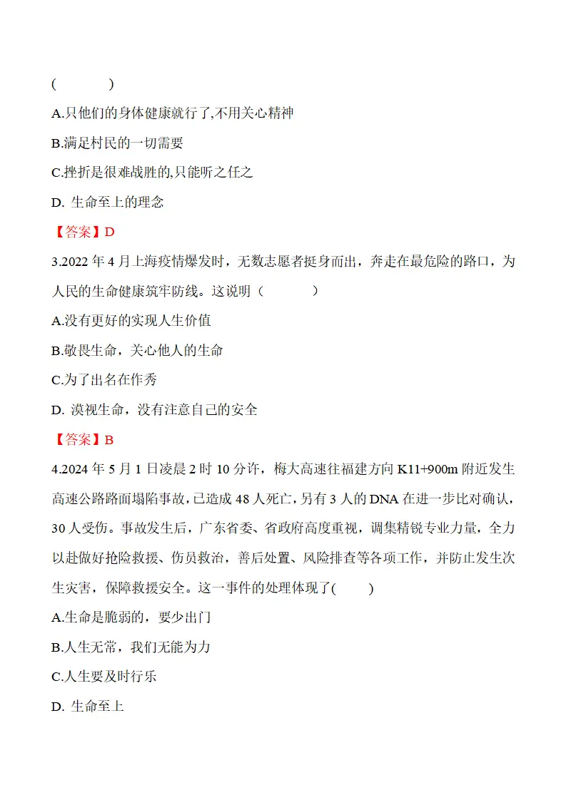 8.2  敬畏生命-（统编版2024·七年级上册）_08.webp