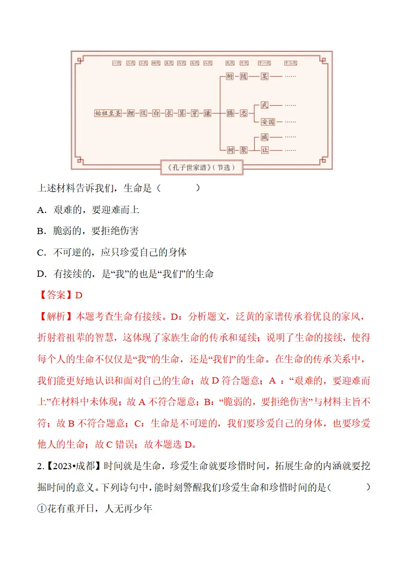 8.1  认识生命-（统编版2024·七年级上册）_04.webp