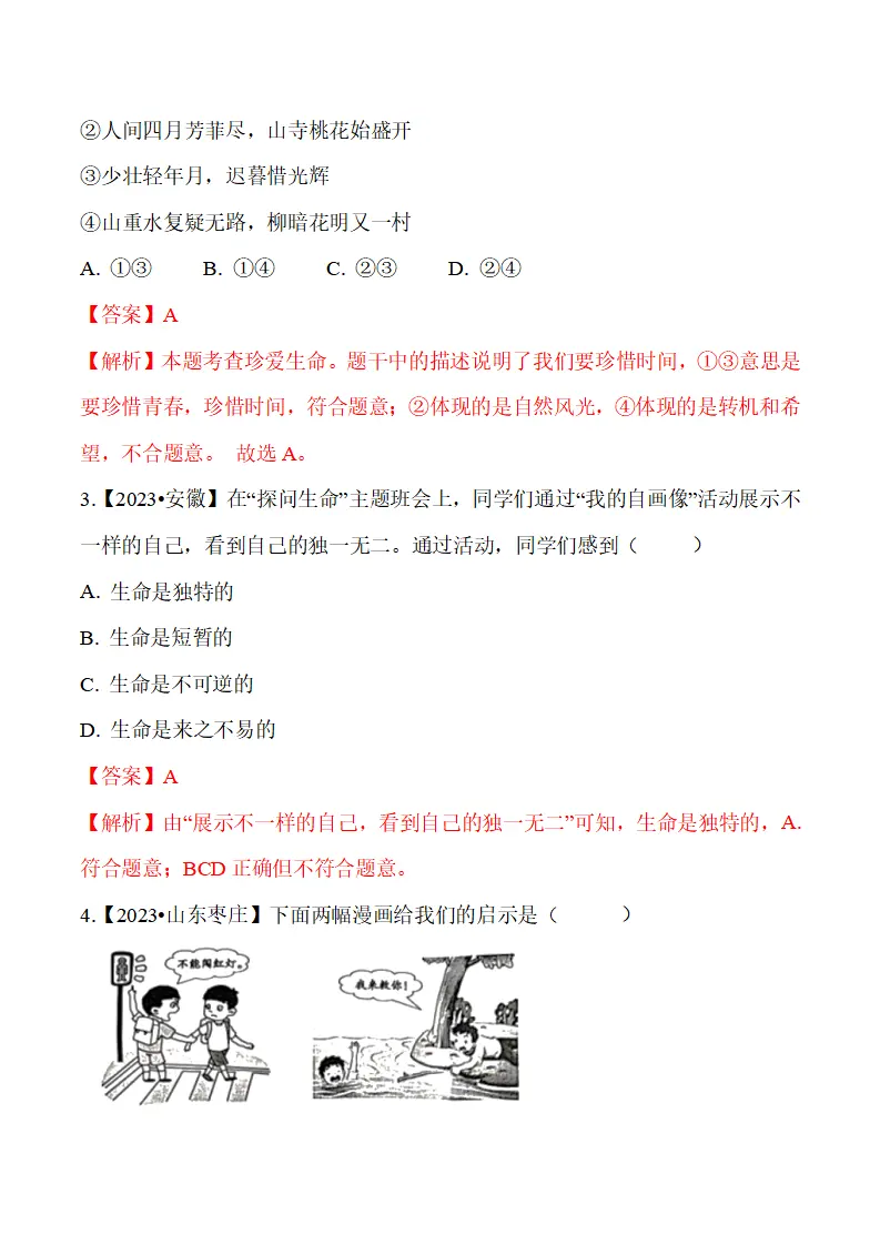 8.1  认识生命-（统编版2024·七年级上册）_05.webp