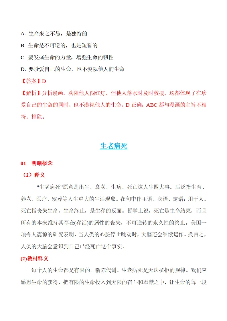 8.1  认识生命-（统编版2024·七年级上册）_06.webp