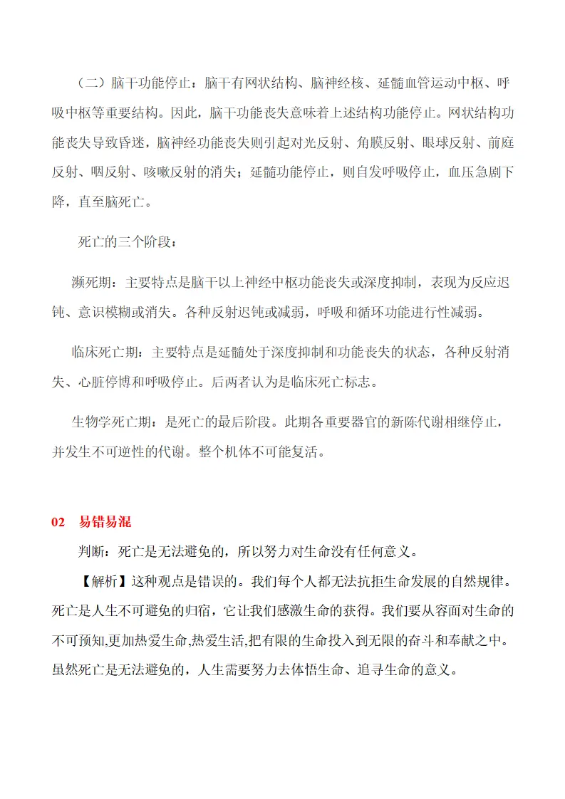 8.1  认识生命-（统编版2024·七年级上册）_08.webp