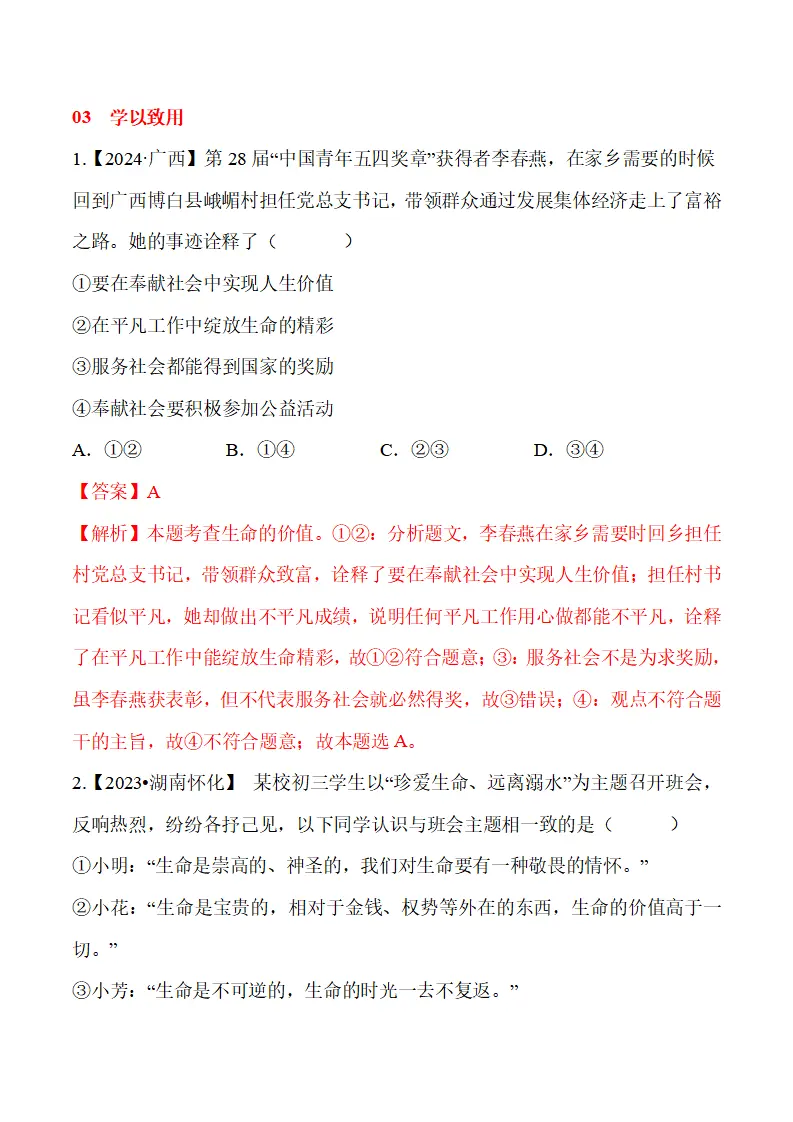 8.1  认识生命-（统编版2024·七年级上册）_09.webp