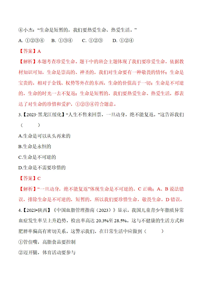 8.1  认识生命-（统编版2024·七年级上册）_10.webp