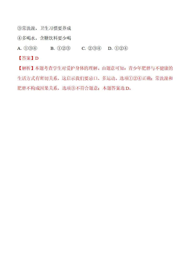 8.1  认识生命-（统编版2024·七年级上册）_11.webp
