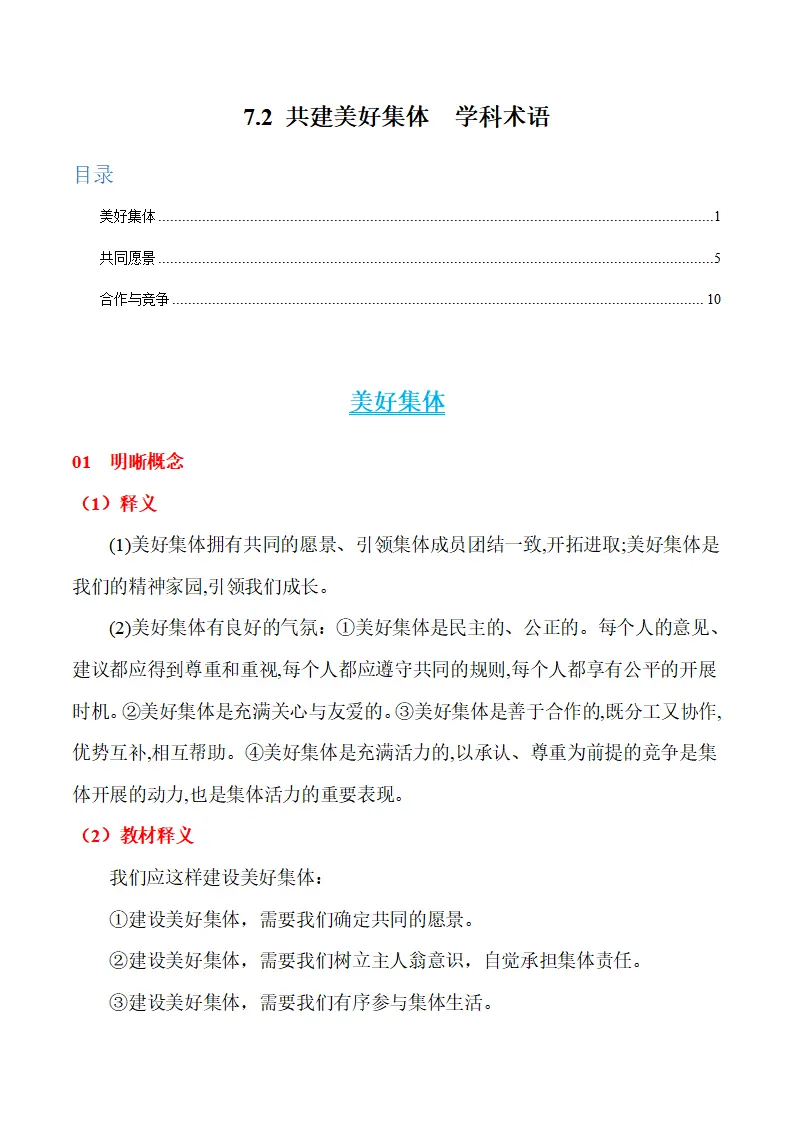 7.2 共建美好集体-（统编版2024·七年级上册）_01.webp
