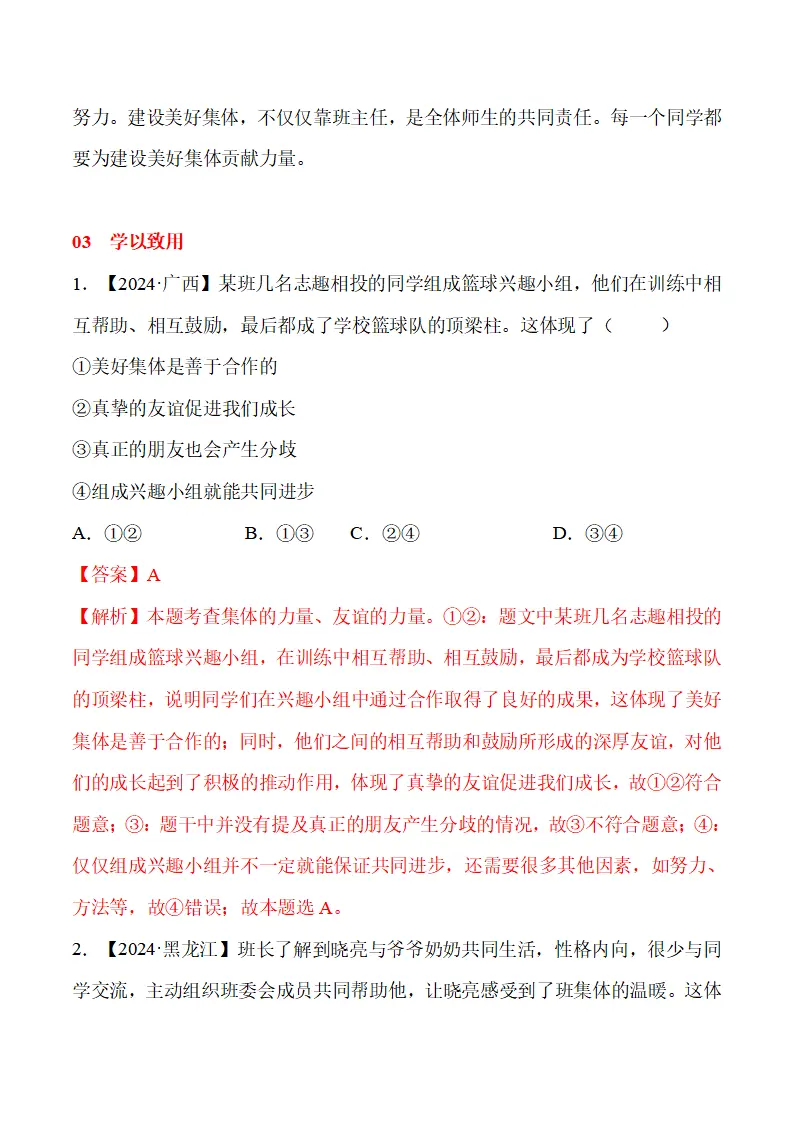 7.2 共建美好集体-（统编版2024·七年级上册）_03.webp