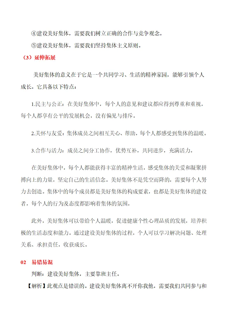 7.2 共建美好集体-（统编版2024·七年级上册）_02.webp