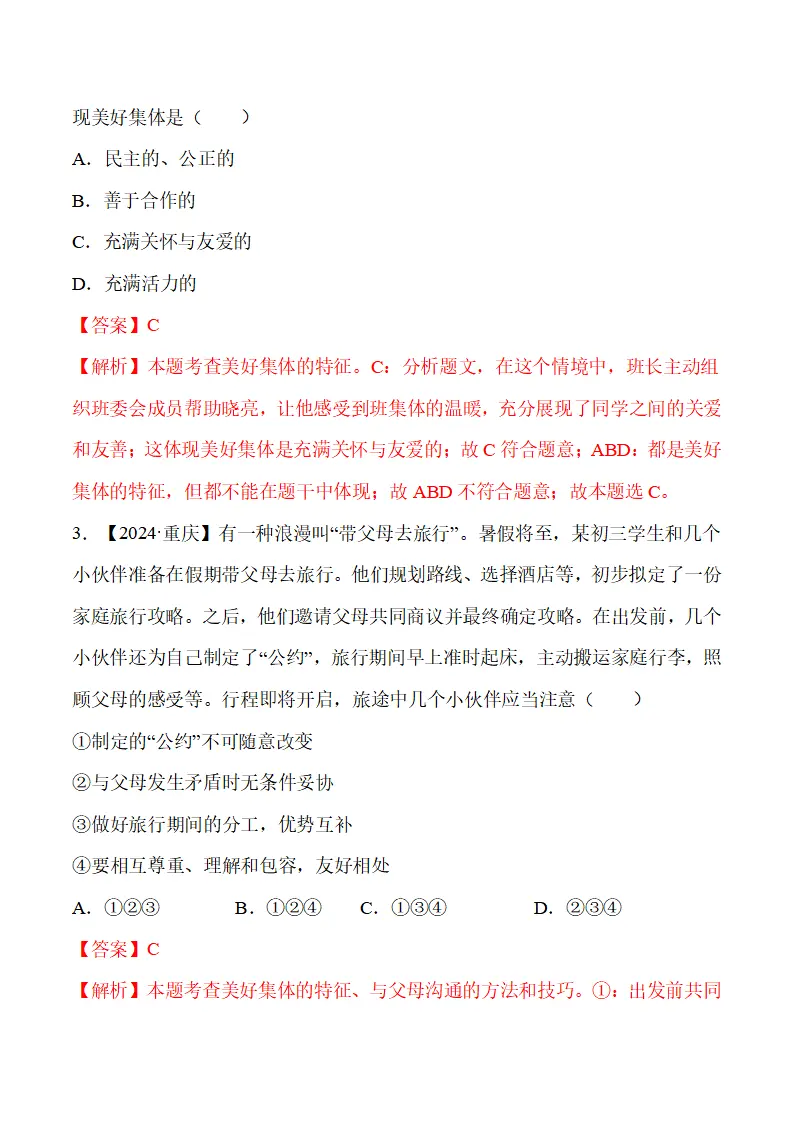 7.2 共建美好集体-（统编版2024·七年级上册）_04.webp