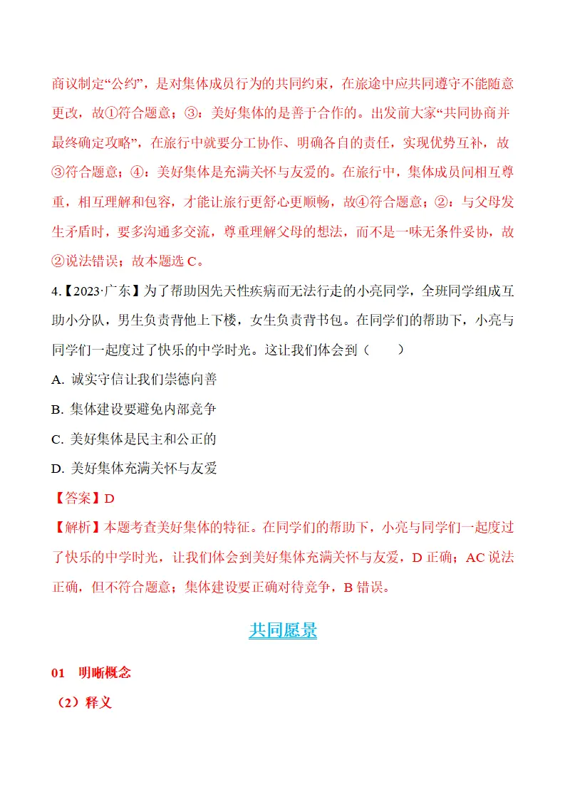 7.2 共建美好集体-（统编版2024·七年级上册）_05.webp
