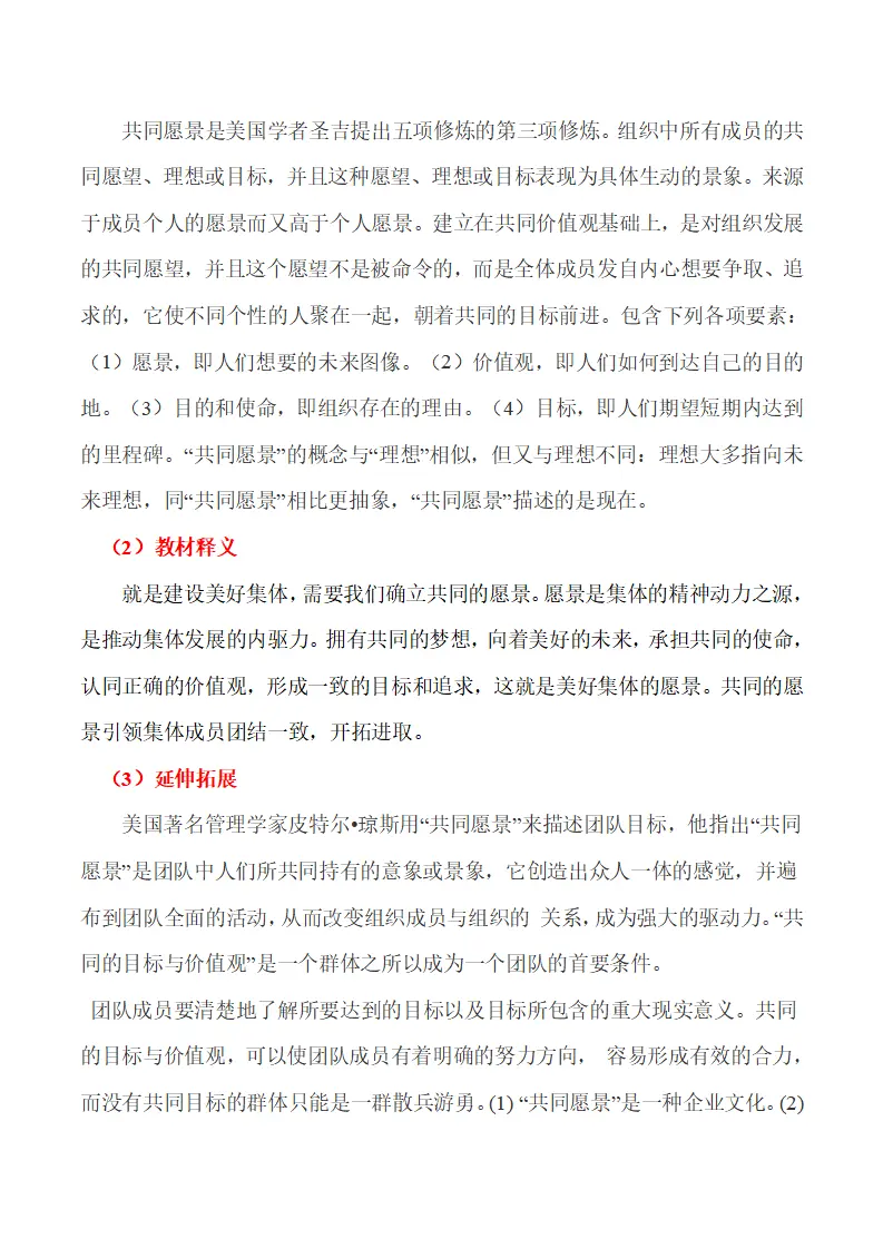 7.2 共建美好集体-（统编版2024·七年级上册）_06.webp