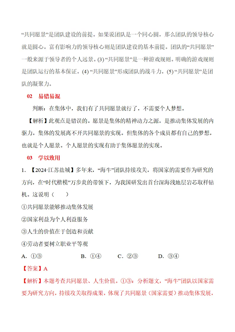 7.2 共建美好集体-（统编版2024·七年级上册）_07.webp