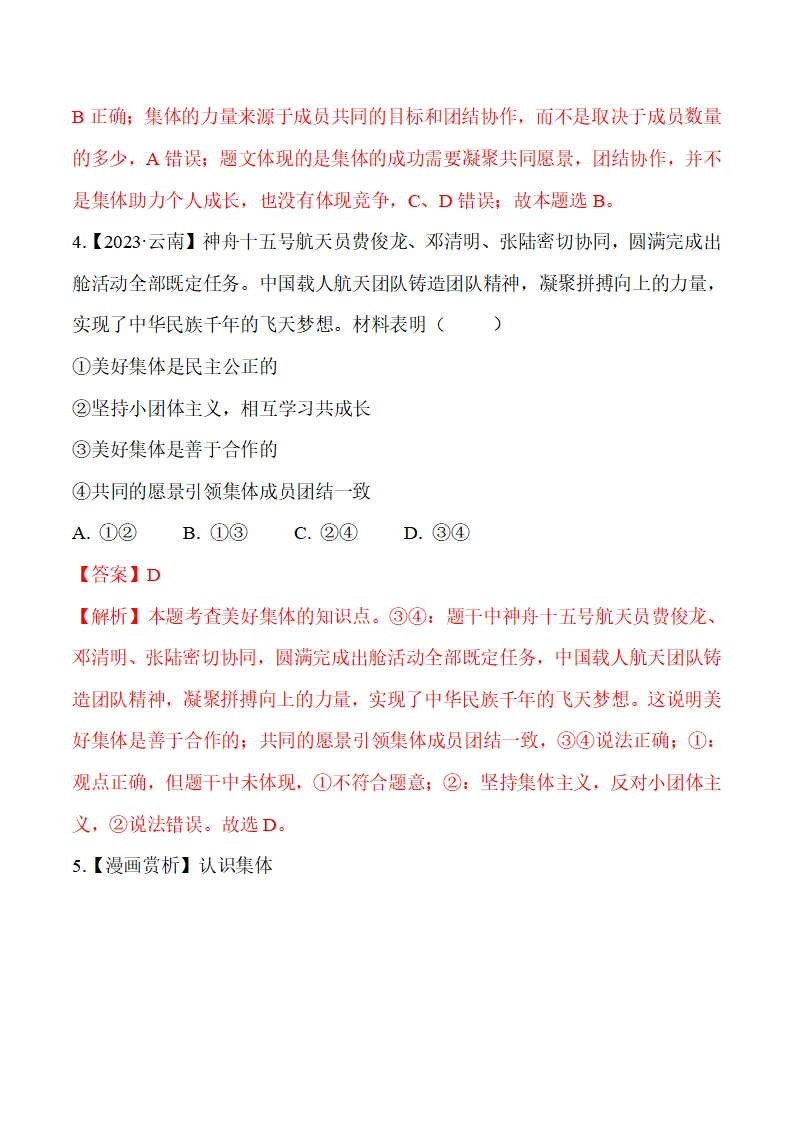 7.2 共建美好集体-（统编版2024·七年级上册）_09.webp
