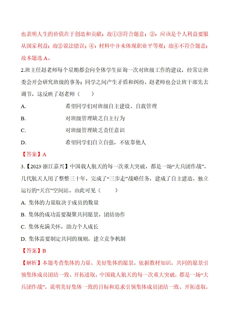7.2 共建美好集体-（统编版2024·七年级上册）_08.webp