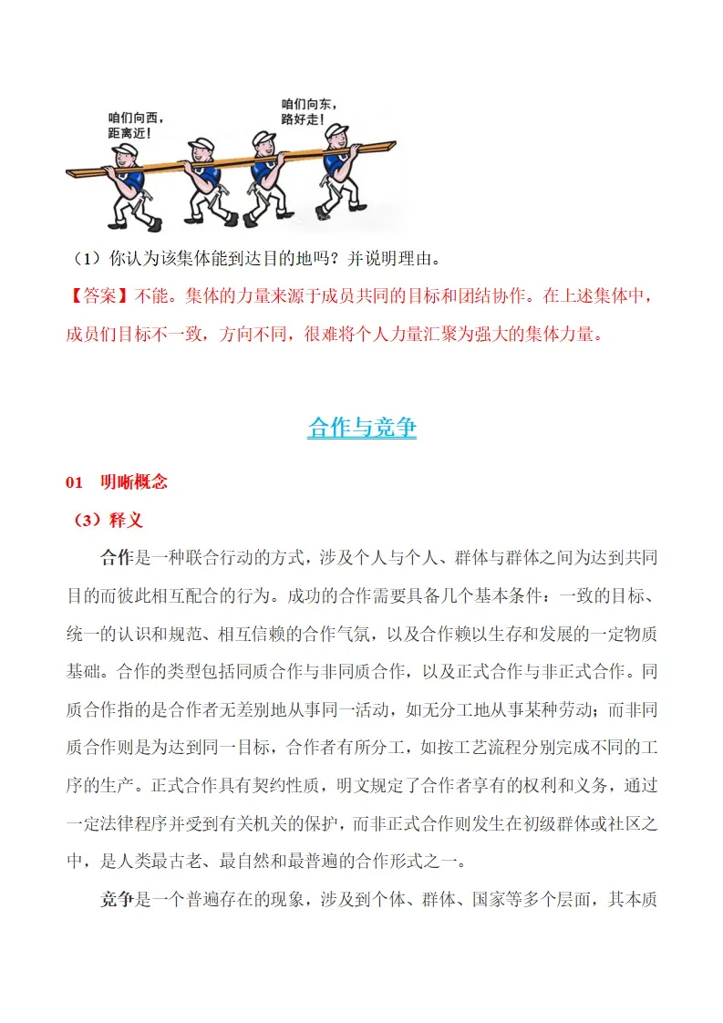 7.2 共建美好集体-（统编版2024·七年级上册）_10.webp