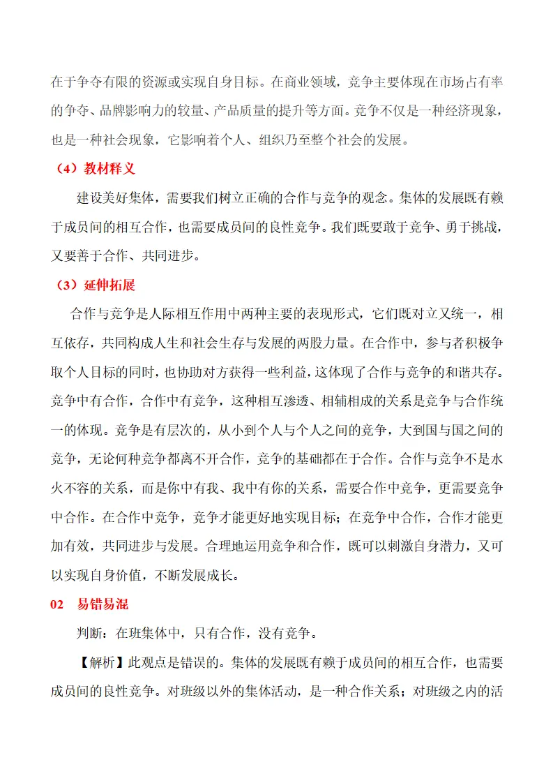 7.2 共建美好集体-（统编版2024·七年级上册）_11.webp