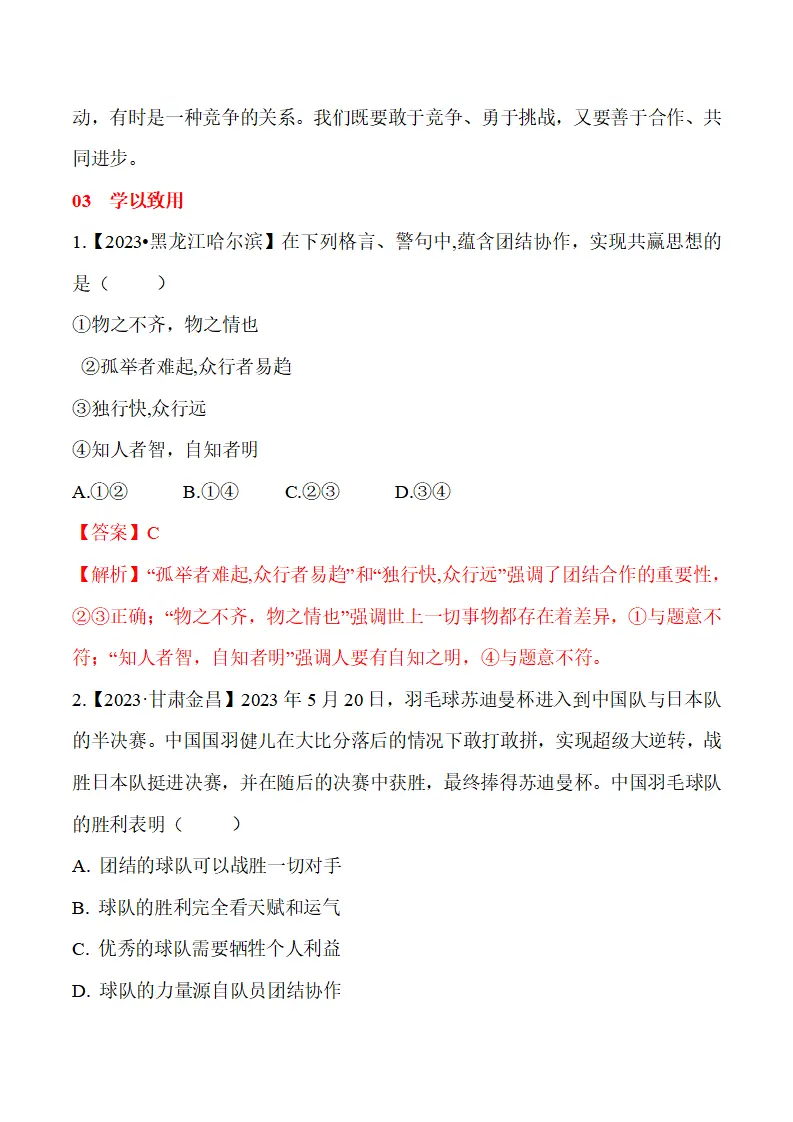 7.2 共建美好集体-（统编版2024·七年级上册）_12.webp
