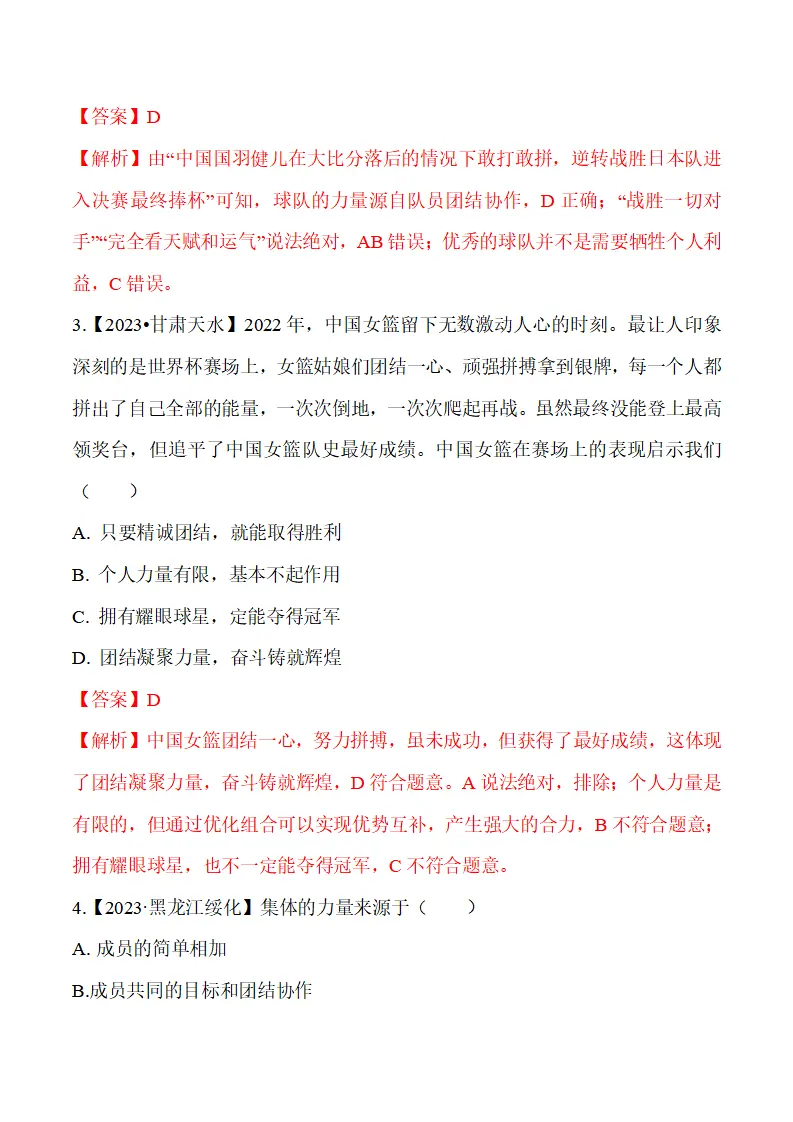 7.2 共建美好集体-（统编版2024·七年级上册）_13.webp