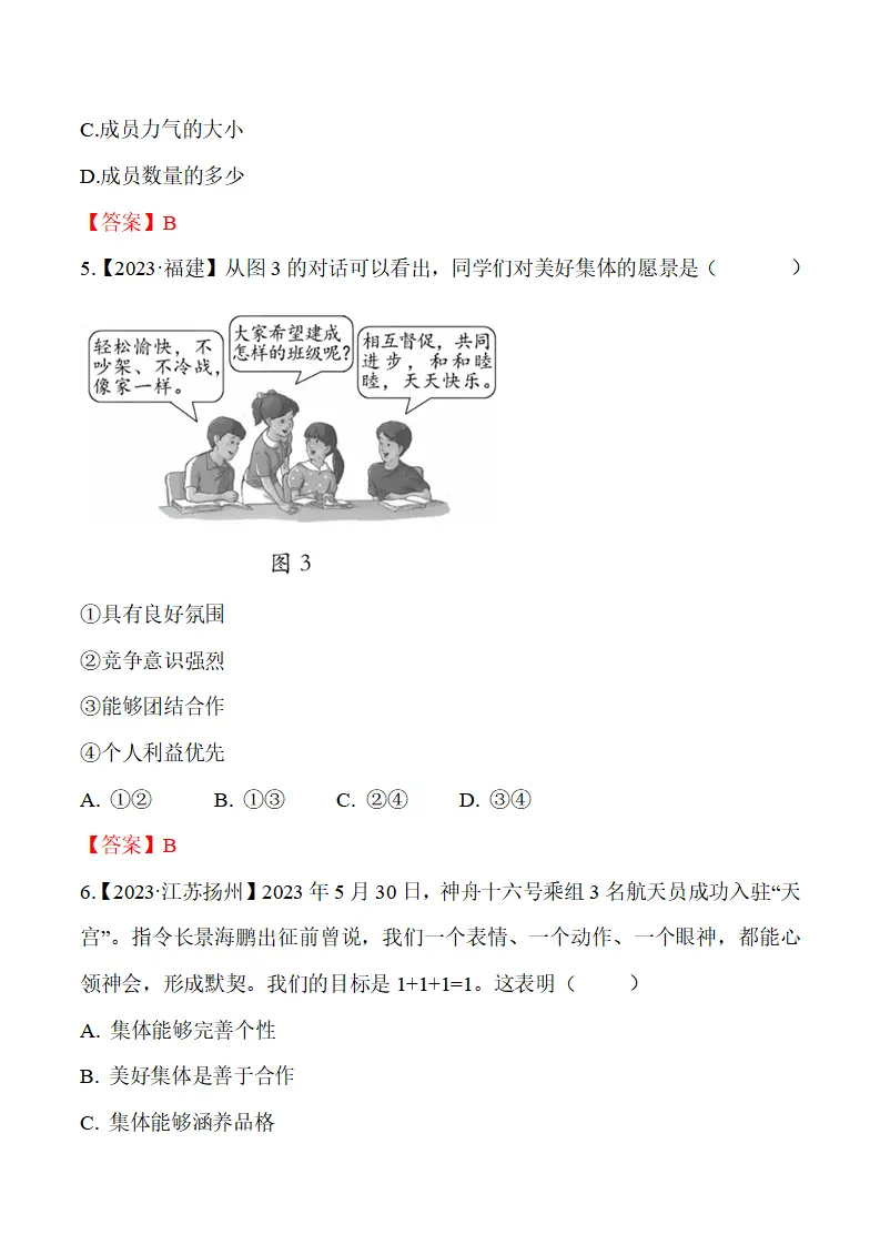7.2 共建美好集体-（统编版2024·七年级上册）_14.webp