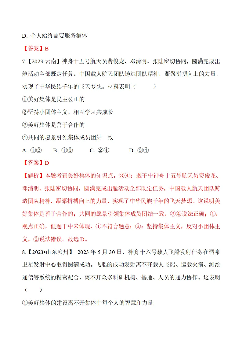 7.2 共建美好集体-（统编版2024·七年级上册）_15.webp