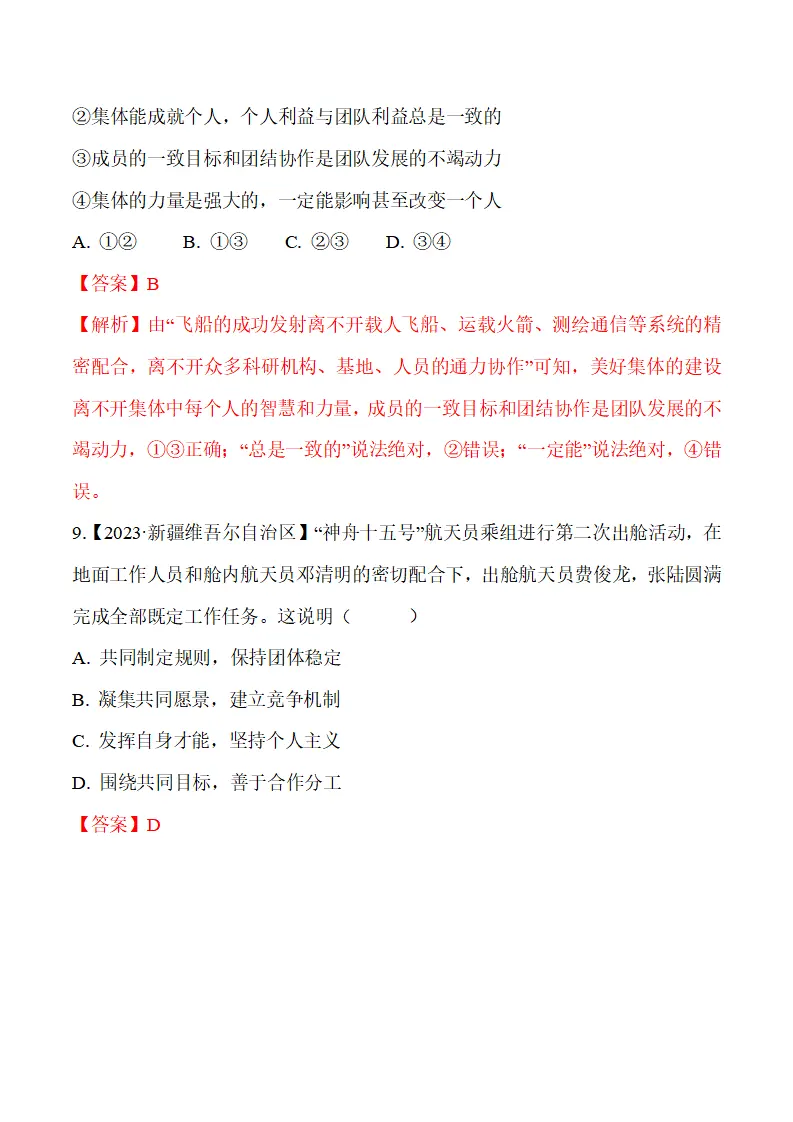 7.2 共建美好集体-（统编版2024·七年级上册）_16.webp