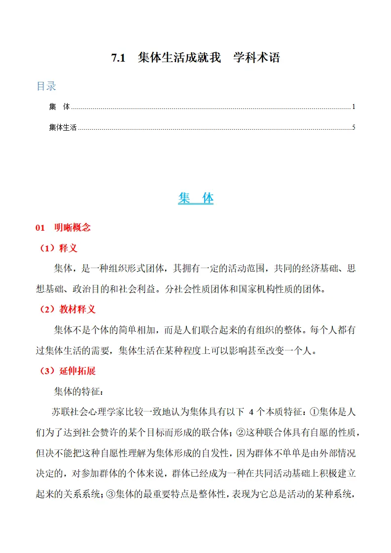 7.1 集体生活成就我-（统编版2024·七年级上册）_01.webp