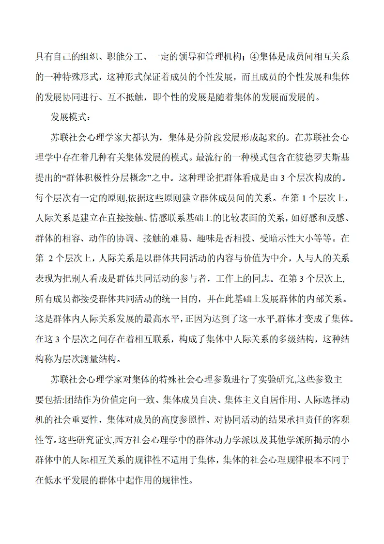 7.1 集体生活成就我-（统编版2024·七年级上册）_02.webp