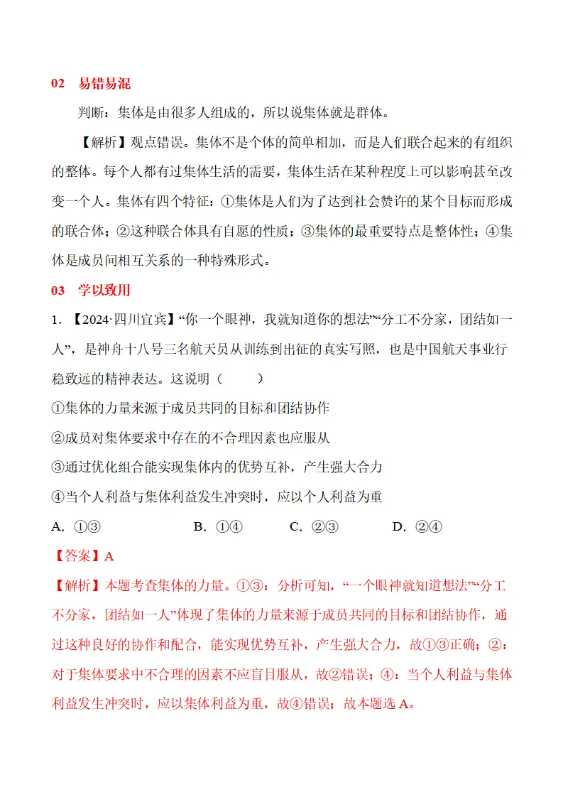 7.1 集体生活成就我-（统编版2024·七年级上册）_03.webp