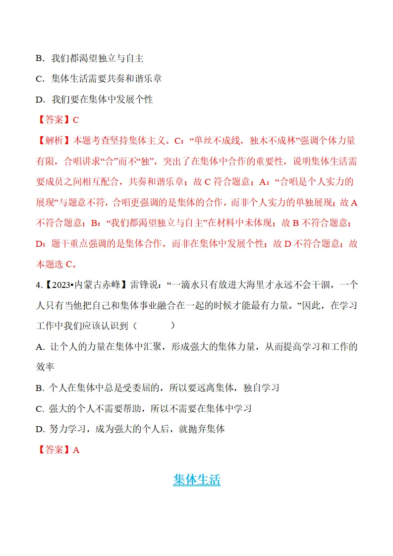 7.1 集体生活成就我-（统编版2024·七年级上册）_05.webp