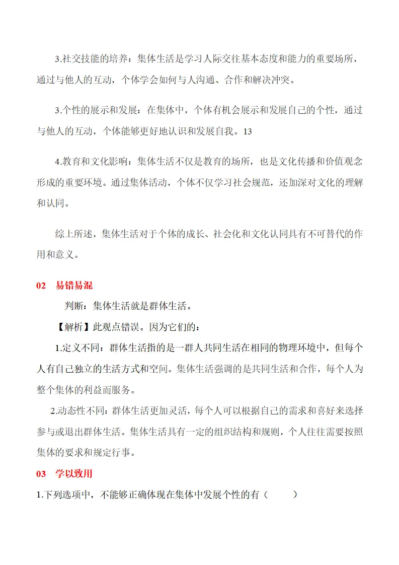 7.1 集体生活成就我-（统编版2024·七年级上册）_07.webp
