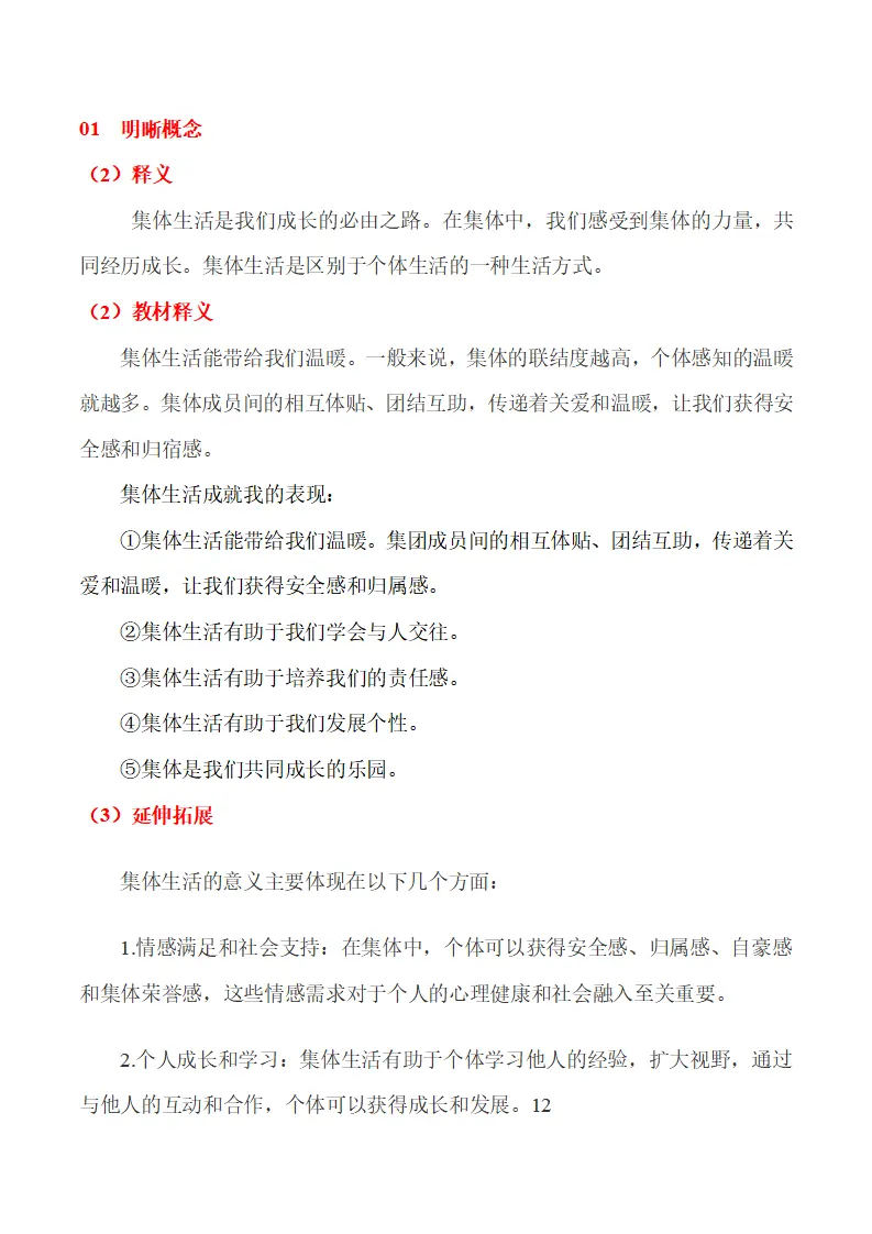 7.1 集体生活成就我-（统编版2024·七年级上册）_06.webp