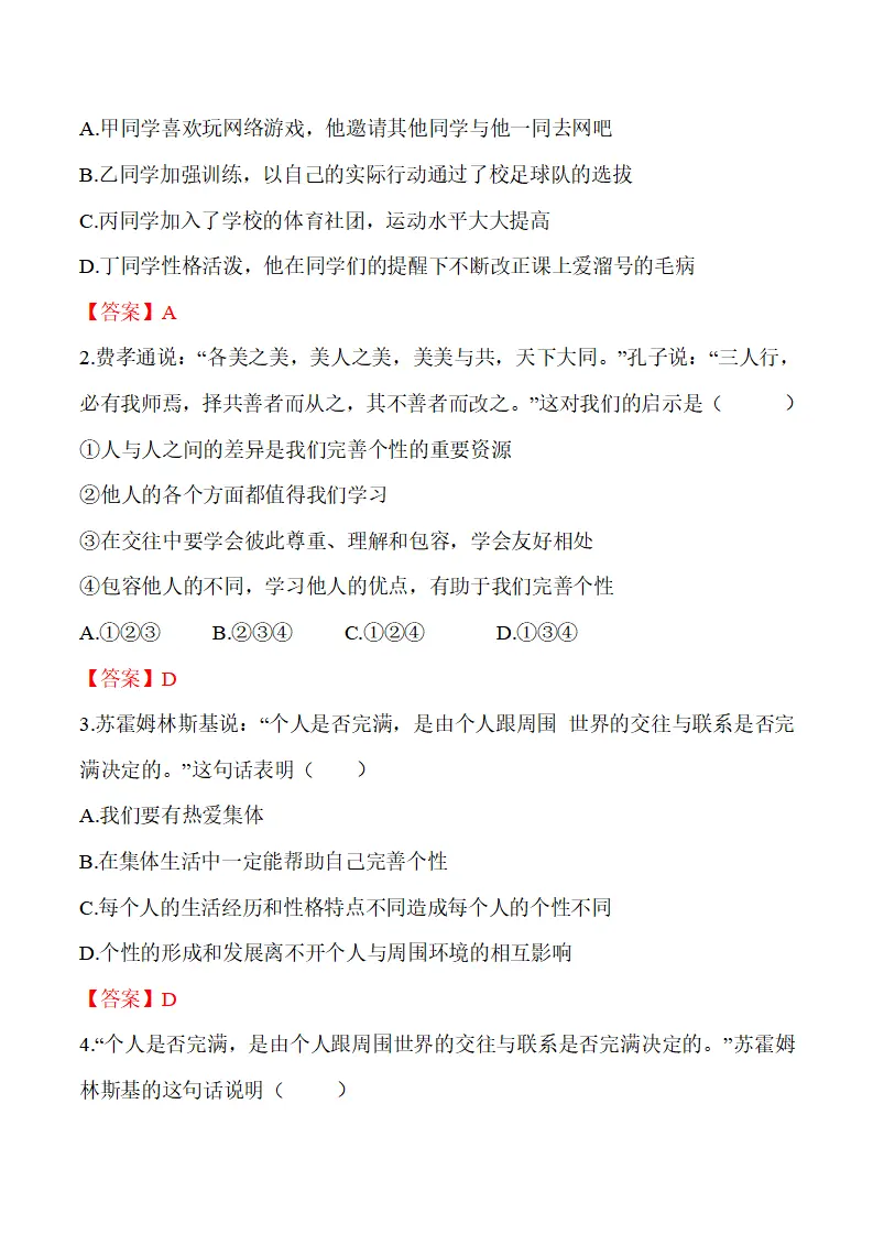 7.1 集体生活成就我-（统编版2024·七年级上册）_08.webp