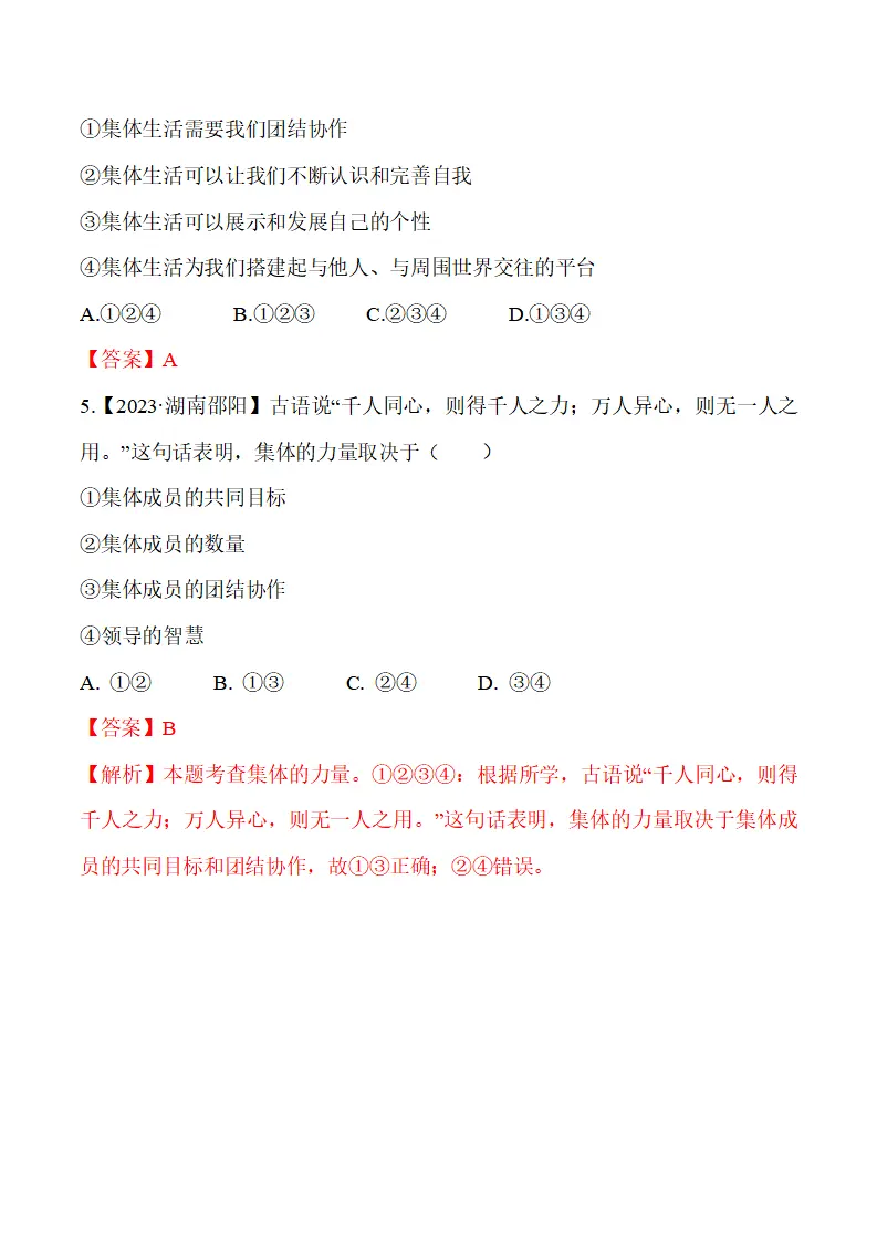 7.1 集体生活成就我-（统编版2024·七年级上册）_09.webp