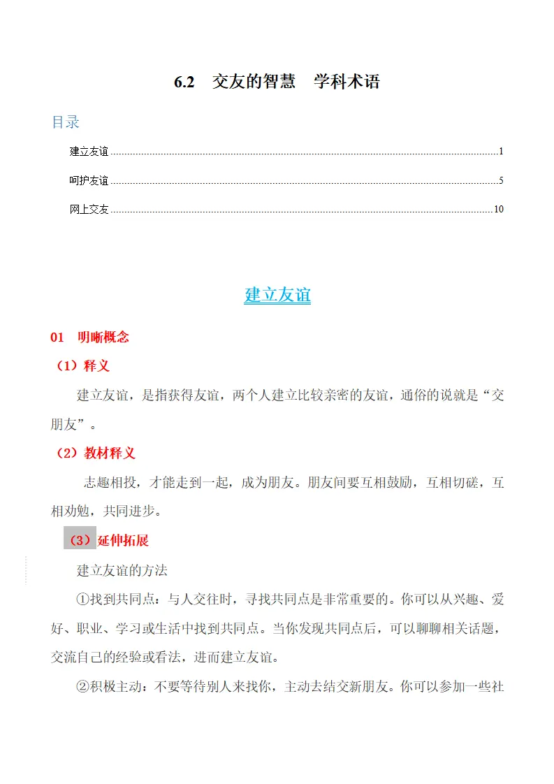 6.2 交友的智慧-（统编版2024·七年级上册）_01.webp