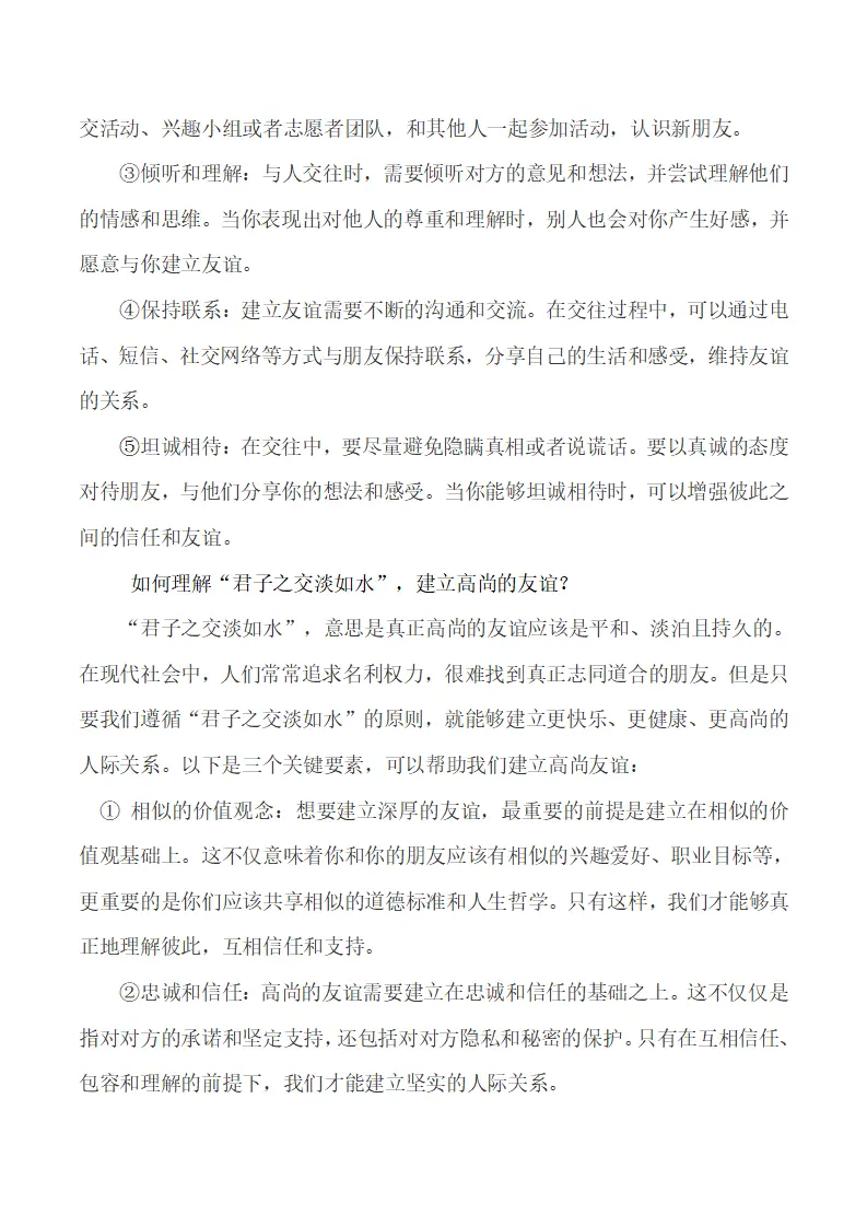 6.2 交友的智慧-（统编版2024·七年级上册）_02.webp
