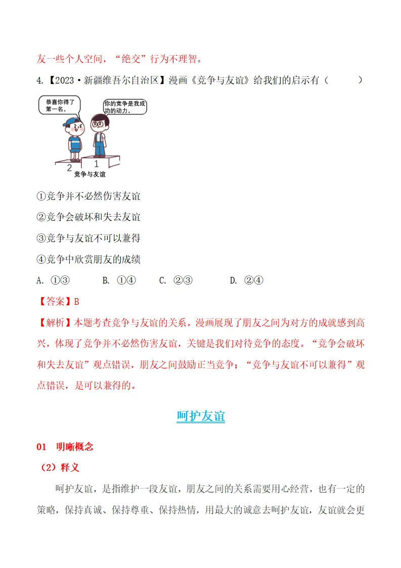6.2 交友的智慧-（统编版2024·七年级上册）_05.webp