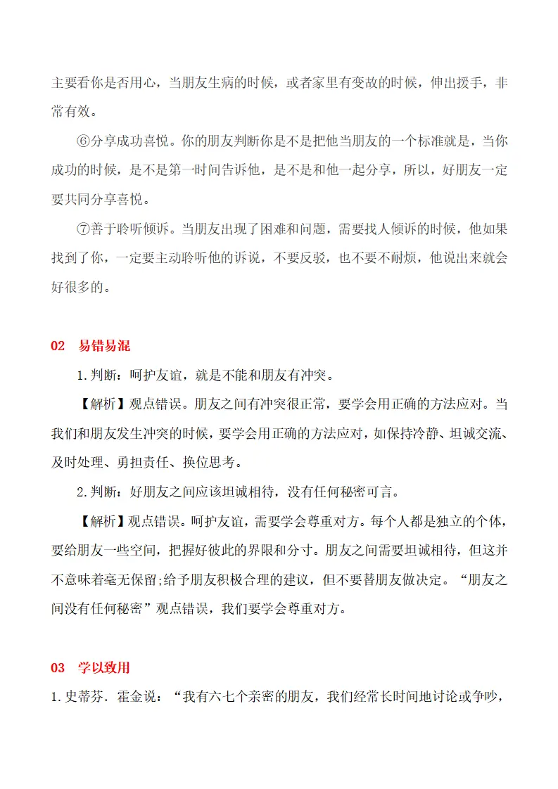 6.2 交友的智慧-（统编版2024·七年级上册）_07.webp
