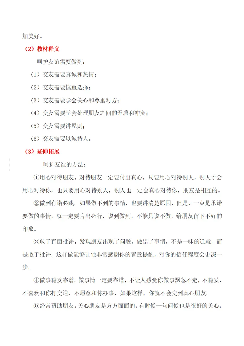 6.2 交友的智慧-（统编版2024·七年级上册）_06.webp