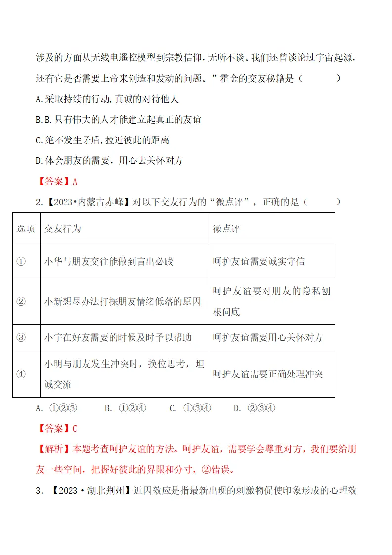 6.2 交友的智慧-（统编版2024·七年级上册）_08.webp