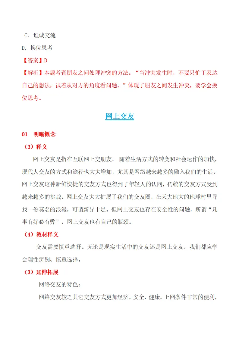 6.2 交友的智慧-（统编版2024·七年级上册）_10.webp