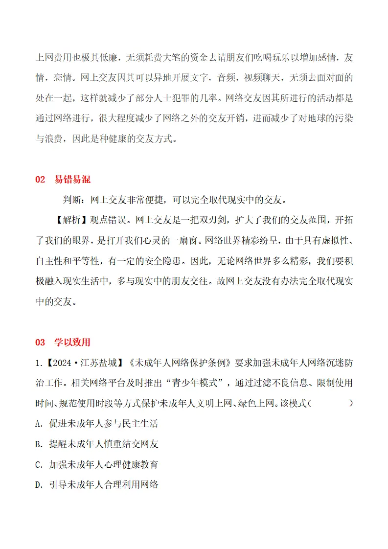 6.2 交友的智慧-（统编版2024·七年级上册）_11.webp