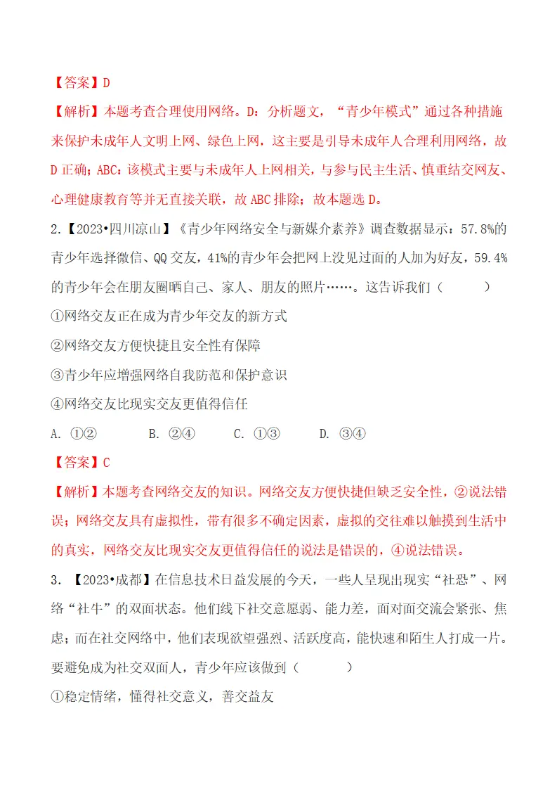 6.2 交友的智慧-（统编版2024·七年级上册）_12.webp