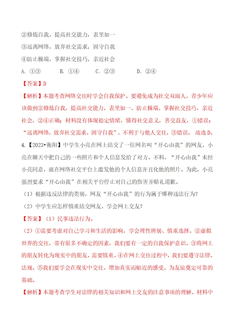 6.2 交友的智慧-（统编版2024·七年级上册）_13.webp