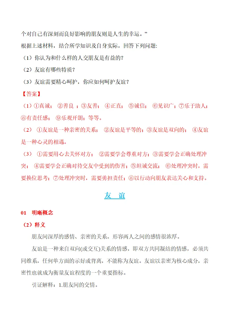 6.1 友谊的真谛-（统编版2024·七年级上册）_05.webp