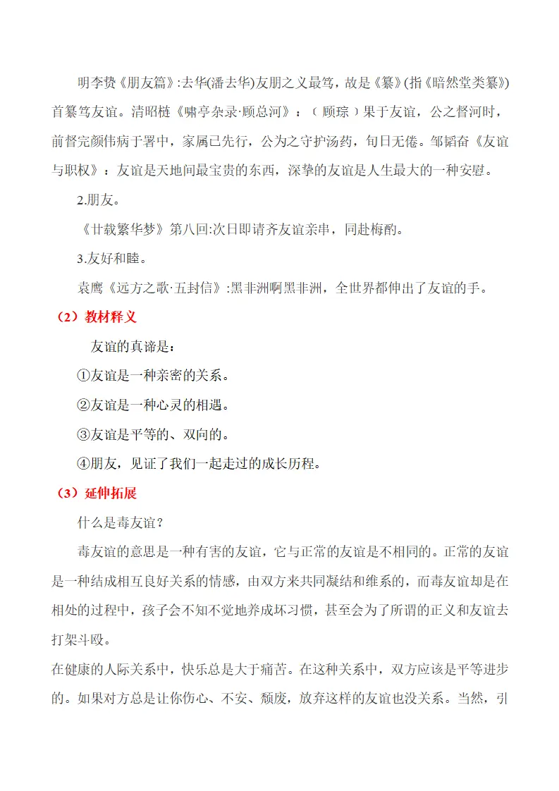 6.1 友谊的真谛-（统编版2024·七年级上册）_06.webp