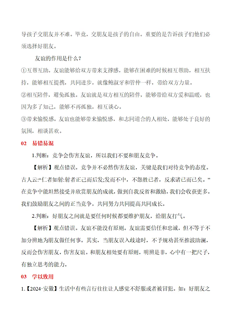 6.1 友谊的真谛-（统编版2024·七年级上册）_07.webp